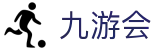 九游会 - J9 - 九游会引领智能化娱乐新趋势
